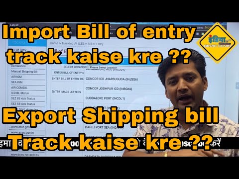 Import bill of entry track krna sikhe ||Track and chek || Export shipping bill tracking ||