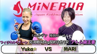 K 1ファイター対決 Yuka VS MARI