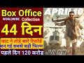 Jaat Box Office Collection Day 44:1 महीने बाद भी सनी देओल की ‘जाट’ का जलवा बरकरार 44वें दिन #jaat