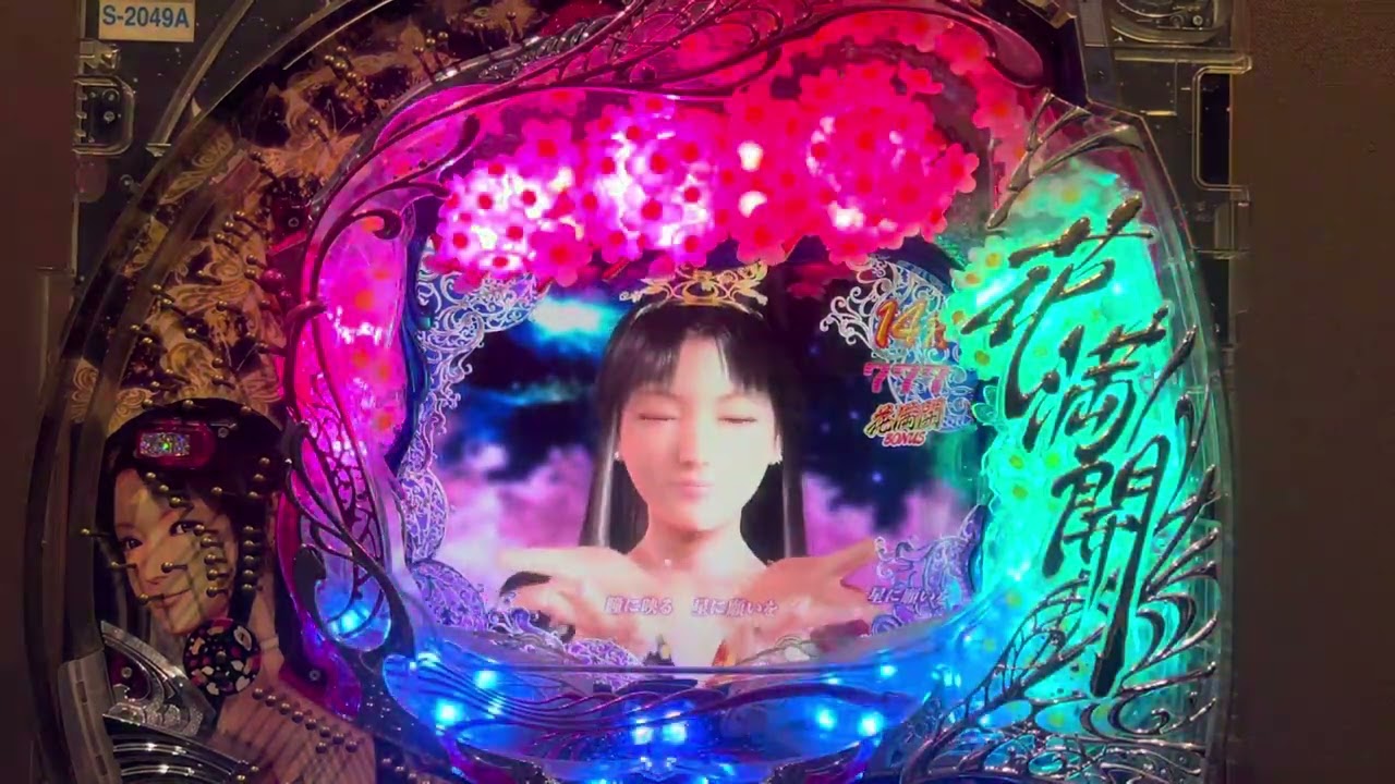 CR花満開 麗(西陣) 長編初当り複数有確率変動有 - YouTube