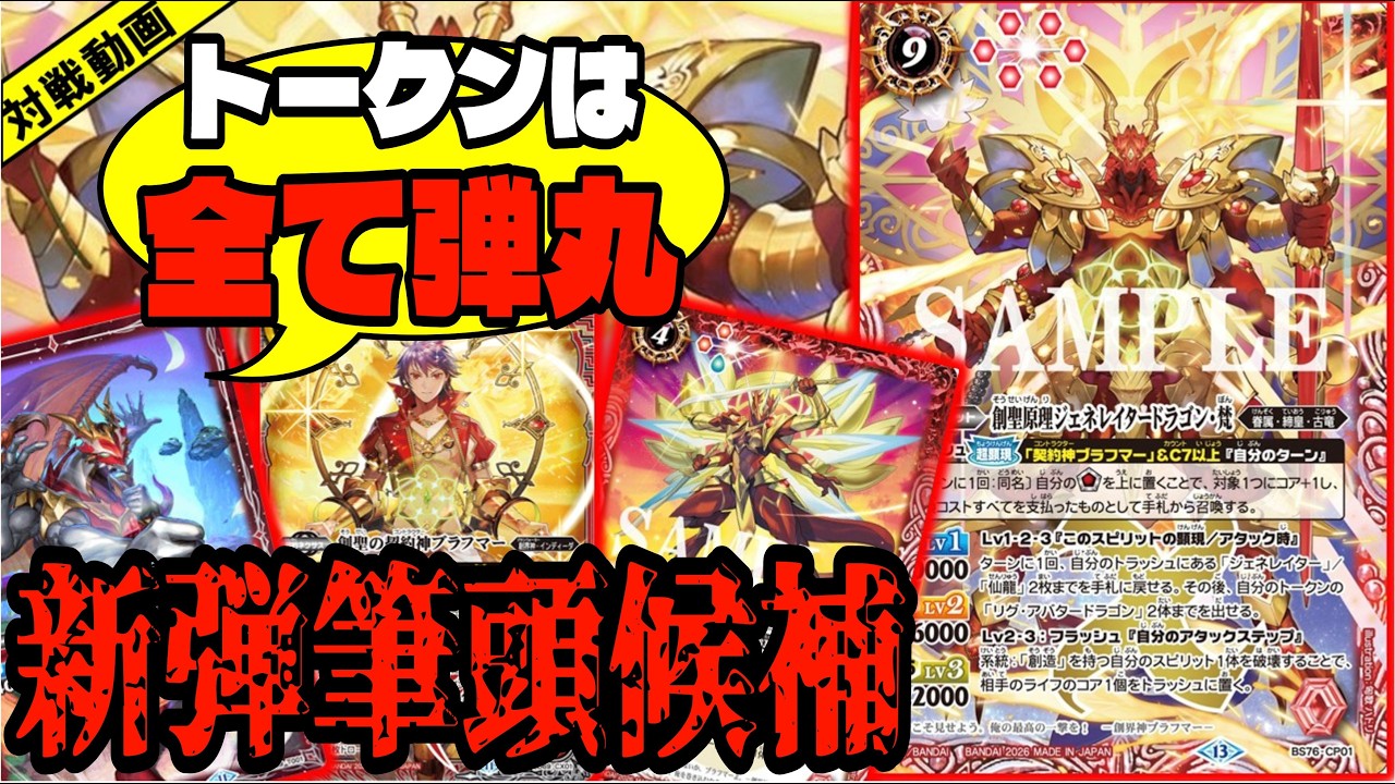 Battle Video] Brahma finally makes his super manifestation
