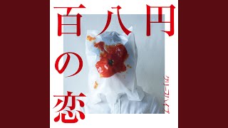 ラジオ - Radio - CreepHyp