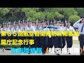 観閲行進 第６５回航空自衛隊防府南基地開庁記念行事 航空自衛隊 防府南基地 山口県 自衛隊情報 （陸上自衛隊・海上自衛隊・航空自衛隊）N0.207