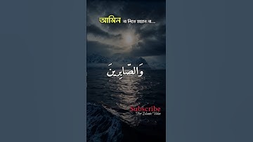সূরা আল আহযাব তিলাওয়াত | Surah Al-Ahzab  | سورة الأحزاب مع الترجمة | #SurahAlAhzab #সূরা_আল_আহযাব