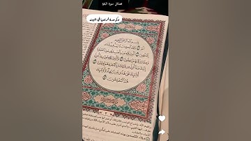 أ.د. نوال العيد.. فضل سورة البقرة