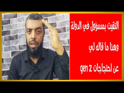 التقيت بمسؤول في الدولة وهذا ما قال لي عن احتجاجات   المغرب ننتظر تدخل أمير المؤمنين حفظه الله