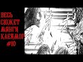 [10] Весь сюжет манги Клеймор\ Фундаментальный пересказ манги Клеймор#10