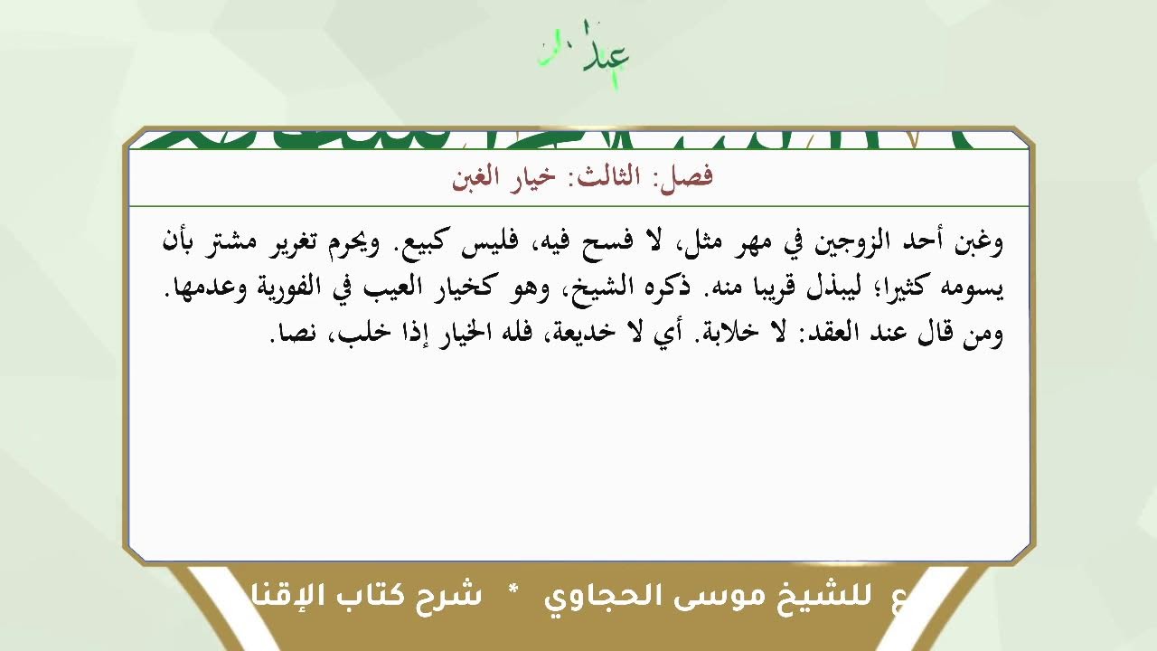 شرح الإقناع للحجاوي ( كتاب البيع) - الشيخ أ.د عبدالسلام بن محمد الشويعر