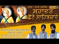 Saka sarhind  chote sahibzaade   kavishar satnam singh ballowalia 9815973402