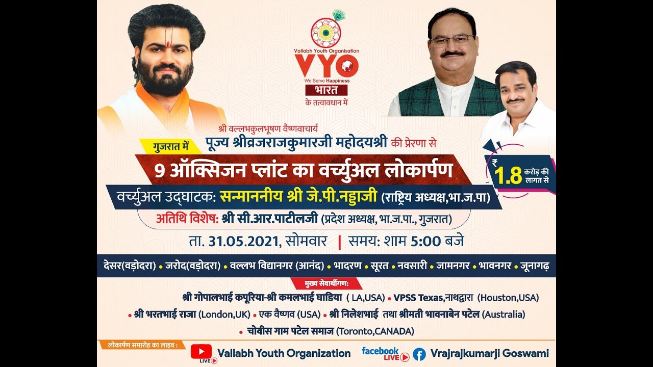 Inauguration of 9 Oxygen Plants By Shri J P Naddaji, BJP India President | VYO | Shri Vrajrajkumarji
