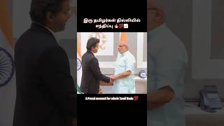 🔥CM Vijay -இரு தமிழர்கள் தில்லியில் சந்திப்பு 🔥💯📈 Vice President 🤝 #tvk #yosho #yt #shorts
