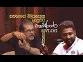 කෝණාරට සන්නා සම්මුඛ වීම | Upul Shantha Sannasgala