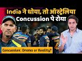 Concussion मुद्दे पर Australia की क्यूँ जली? । India vs Australia |Concussion Substitute।RJ Raunak