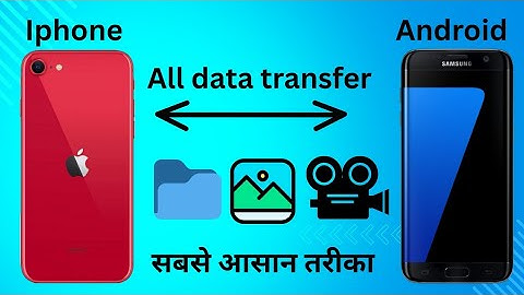 iphone se android me data transfer kaise kare | iphone se android me video transfer kasa kara 