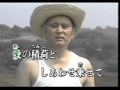 祝い船 門脇陸男 Karaoke 2 11 UPO 0041