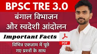 BPSC TRE 3 | बंगाल विभाजन | स्वदेशी आंदोलन |Most Important Questions |Free Pdf  Vishnu Sir