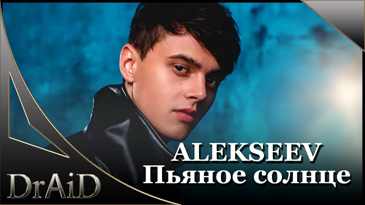 ALEKSEEV  Remix by DrAiD  remix