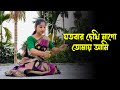 Joto Bar Dekhi Mago Tomay Ami Bengali Song Dance | Mother's Day Special