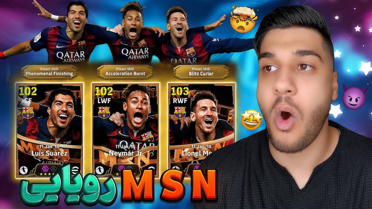 رویایی ترین پک ای فوتبال که تا حالا اضافه شده🔥همه اسطوره های بارسا ❤️🩵