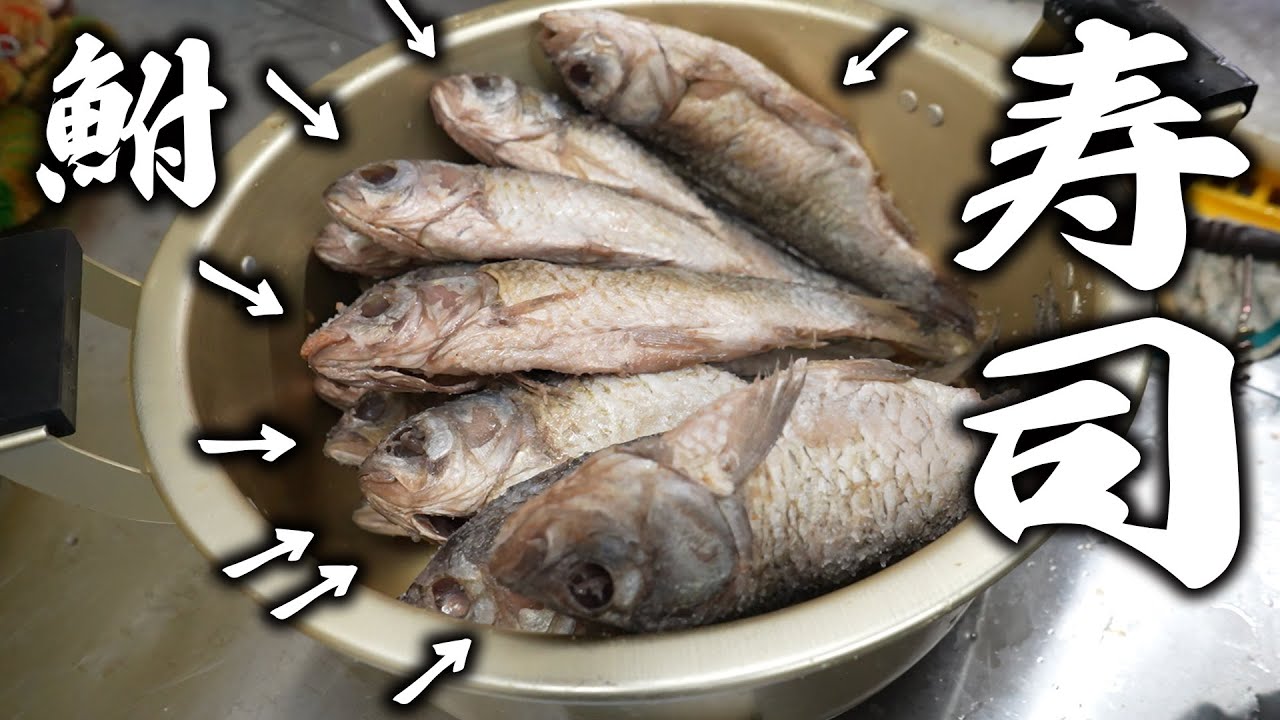 日本最古の寿司！鮒寿司の作り方を学んで味わう