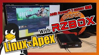 【実機レビュー】CHUWI RZBOX - AMD Ryzen™7 5800H 搭載の Mini PC に Linux 版の Steam をインストールして APEX Legends をプレイしてみた