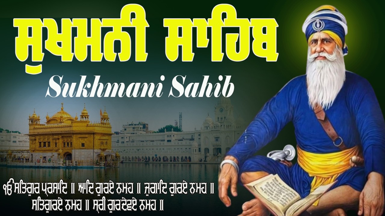 Sukhmani Sahib Full Path | ਸੁਖਮਨੀ ਸਾਹਿਬ ਪਾਠ | Fast Sukhmani Sahib Path #sukhmanisahib