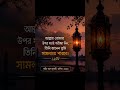 Daily Sunnah Diary #allah #hadith #islamicbangla #islamicmotivation #heart #youtubeshorts #hadis