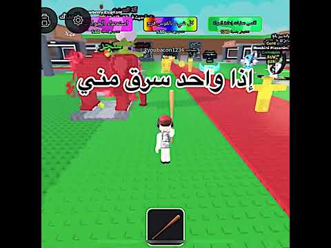 إذا اوحد سرق مني  روبلوكس  لايك اشتراك تفاعلو جيش نمر لايك اشتراك