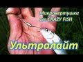 Ультралайт,  микровертушки от Crazy Fish,  BEAGLE-1.5g #2-MS и SLIM FLICKER-1.9g #2-MS