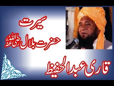 seerat-hazrat-bilal-r-||-(-سیرت-حضرت-بلال-)-||-qari-abdul-hafeez-faisalabadi
