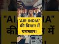 #airindia#airindiaplane#airindiaflights#boeing#boeing787dreamliner#ahemdabadnews#ahemdabadplanecrash