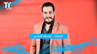 TenTime | تمنيتك - اوسكار الرماس screenshot 1
