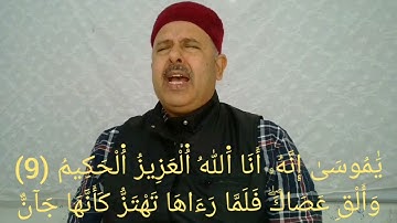 سورة النمل 16-1 برواية الإمام قالون - تلاوة لفضيلة الشيخ المقرئ التونسي منذر الجدي.