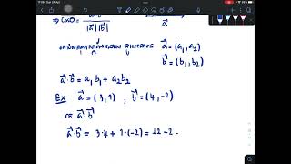 ផលគុណស្កាលែនៃពីរវុិចទ័រ