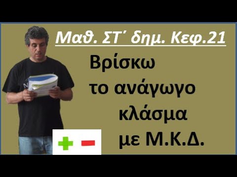 Βίντεο: Πώς λέγεται όταν ένας συντελεστής απλοποιείται;