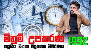 No. Zero Physics | මිනුම් උපකරණ | Measuring instruments | 1992 Structured Essay