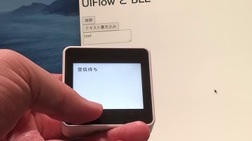 #UIFlow の BLE UART を使った #M5Stack_Core2 とブラウザとの双方向無線通信（ #M5Stack ）