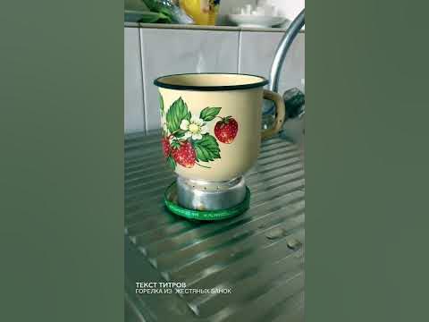 Спиртовая горелка - YouTube