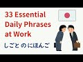 33 Essential Polite Japanese Phrases for the Workplace - Learn Business Japanese