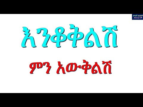 ቪዲዮ: እንቆቅልሾች ለልጅ ምን ዓይነት ልማት ይሰጣሉ?