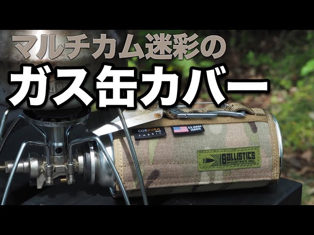 A stylish gas canister cover to upgrade your CB canister - YouTube