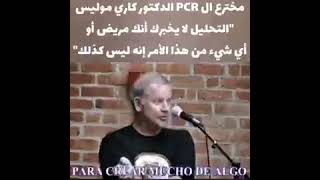 حقيقة اختبار PCR