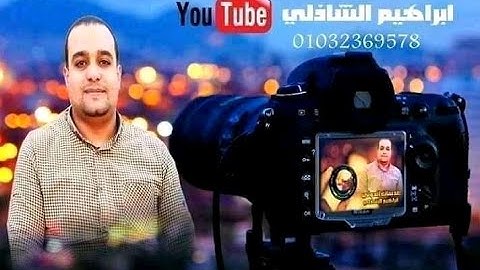 القارئ الشيخ محمد عبد الكريم سورة يوسف قرية بشلا ميت غمر بمحافظة الدقهلية