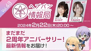 ヘブンバーンズレッド【公式】の配信のサムネイル画像