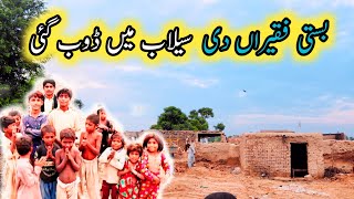 Flood in River Chenab | How villages are sinking in Flood | سیلاب سے متاثرہ گاؤں اور ان کے مکین