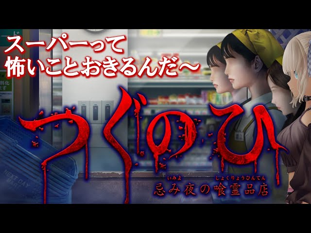 【つぐのひ】スーパーのバイト？余裕しょ🤣【にじさんじ/轟京子】のサムネイル