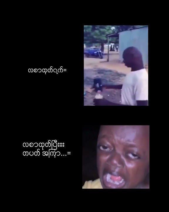 ပိုက်ဆံမရှိလို့စိတ်ညစ်တာကတစ်မျိုးကိုယ့်ရုပ်ကိုပြန်ကြည့်ပြီးစိတ်ညစ်ရတာကတစ်မျိုး((🗿))
