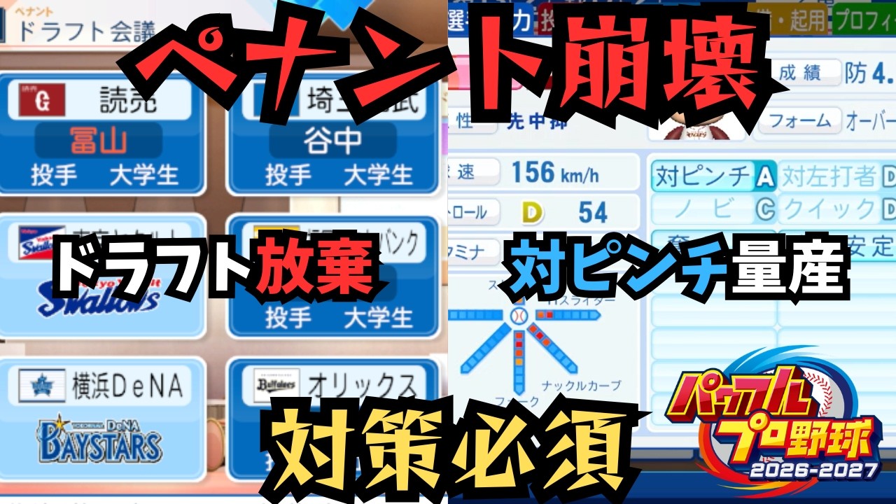 パワプロ 大幅値下げ 対策必須!!】ペナントで問題の不具合2つと対策を紹介します!!#パワプロ