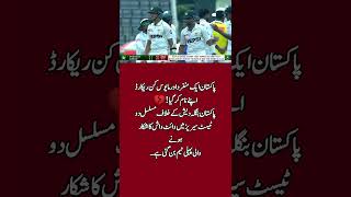 Pakistan Create Unwanted History Against Bangladesh 💔🏏