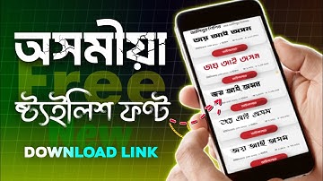 অসমীয়া stylish ফন্টছবোৰ কেনেকৈ ডাউনলোড কৰিব পাৰি || how to download assamese fonts || DOWNLOAD LINK